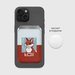 Картхолдер Magsafe магнитный Пиксельная лиса с надписью fox - фото 2