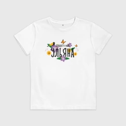 Детская футболка хлопок Лучшая Ульяна в мире