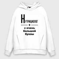 Мужское худи Oversize хлопок Нутрициолог - с очень Большой буквы