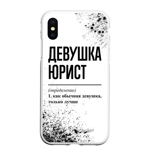 Чехол для iPhone XS Max матовый Девушка юрист - определение