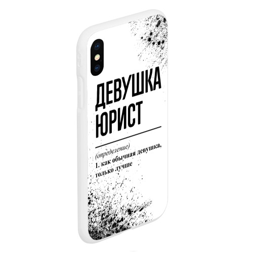 Чехол для iPhone XS Max матовый Девушка юрист - определение - фото 3