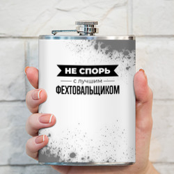 Фляга Не спорь с лучшим фехтовальщиком никогда - фото 2