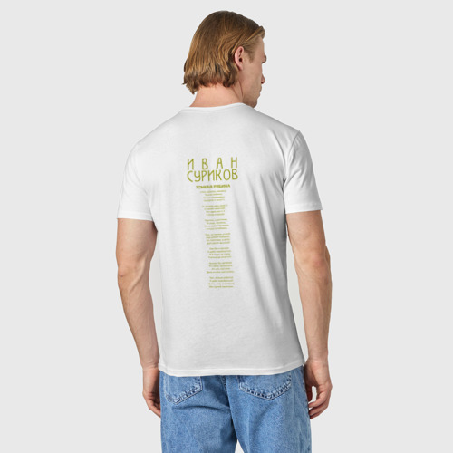 Мужская футболка хлопок с принтом Листья рябины, вид сзади #2