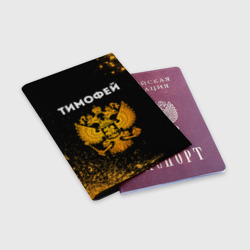 Обложка для паспорта матовая кожа Тимофей и зологой герб РФ - фото 2