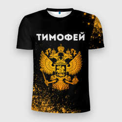 Мужская футболка 3D Slim Тимофей и зологой герб РФ