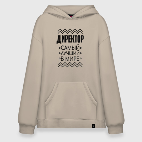 Худи SuperOversize хлопок Директор лучший в мире и полосы, цвет миндальный