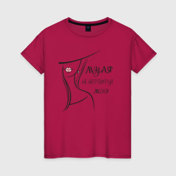 Муля, не нервируй – Женская футболка хлопок с принтом купить
