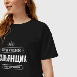 Женская футболка хлопок Oversize Надпись: будущий лучший кальянщик - фото 2