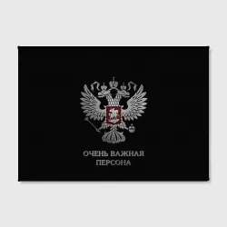 Холст прямоугольный Очень важная персона - фото 2