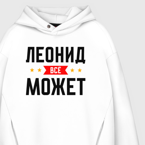 Мужское худи Oversize хлопок Может всё Леонид, цвет белый - фото 4