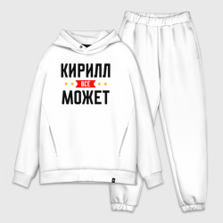 Мужской костюм oversize хлопок Может всё Кирилл