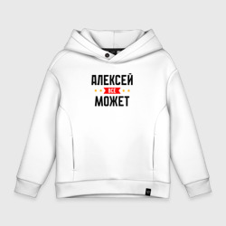 Детское худи Oversize хлопок Может всё Алексей