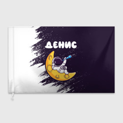 Флаг 3D Денис космонавт отдыхает на Луне