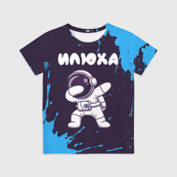 Детская футболка 3D Илюха космонавт даб