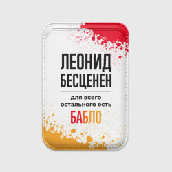 Картхолдер Magsafe магнитный Леонид бесценен, а для всего остального есть бабло