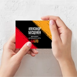 Поздравительная открытка Александр бесценен, а для всего остального есть деньги - фото 2