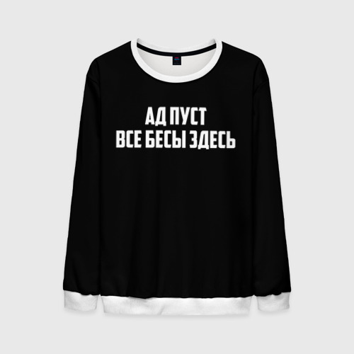 Pyrokinesis нуар. Принт интеллект. Ад пуст все бесы здесь текст шекспир. Ад пуст все бесы здесь pyrokinesis. Длинная толстая толстовка с адскими надписями.