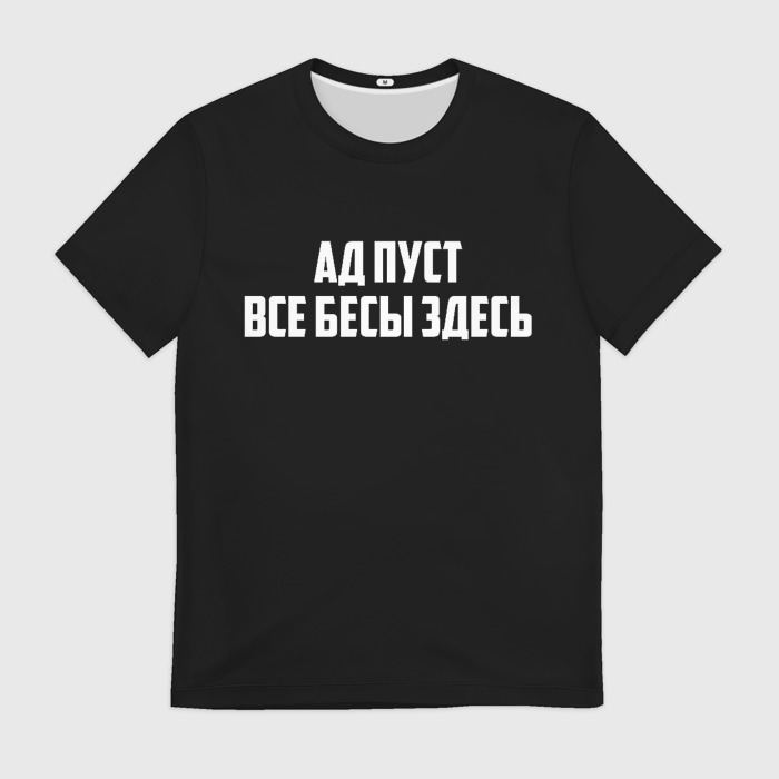 Ад пуст все бесы здесь pyrokinesis. Пирокинезис футболка бесы. Ад пуст все бесы здесь pyrokinesis. Все бесы здесь. Ад пуст все бесы здесь pyrokinesis.