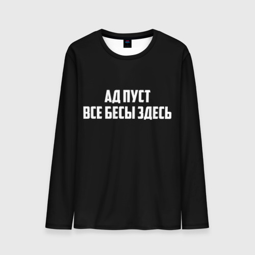 Ад пуст все бесы здесь pyrokinesis. Ад пуст все. Подушка stray kids. Ад пуст все бесы здесь pyrokinesis. Корми демонов по расписанию обложка.