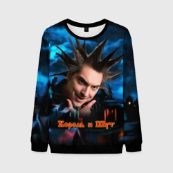 Мужской свитшот 3D Михаил Горшенев КиШ