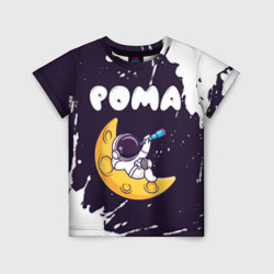 Детская футболка 3D Рома космонавт отдыхает на Луне