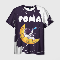 Мужская футболка 3D Рома космонавт отдыхает на Луне