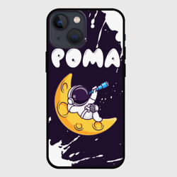 Чехол для iPhone 13 mini Рома космонавт отдыхает на Луне