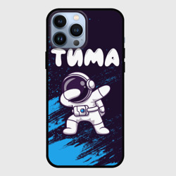 Чехол для iPhone 13 Pro Max Тима космонавт даб