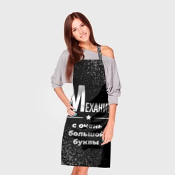 Фартук 3D Механик: с очень Большой буквы - фото 2