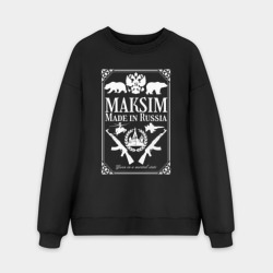 Мужской свитшот oversize без начеса хлопок Максим made in Russia