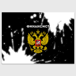 Поздравительная открытка Финансист из России и герб РФ