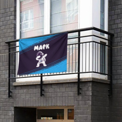 Флаг-баннер Марк космонавт даб - фото 2