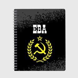 Тетрадь Ева и желтый символ СССР со звездой