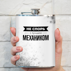 Фляга Не спорь с лучшим механиком никогда - фото 2