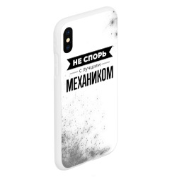 Чехол для iPhone XS Max матовый Не спорь с лучшим механиком никогда - фото 2