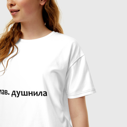 Женская футболка хлопок Oversize Глав. душнила - темная, цвет белый - фото 3