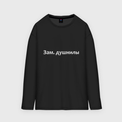 Женский лонгслив oversize хлопок Зам. душнилы - светлая