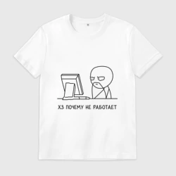 Мужская футболка хлопок Хз почему не работает