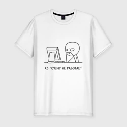 Мужская футболка хлопок Slim Хз почему не работает