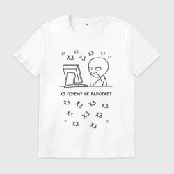 Мужская футболка хлопок Недовольный программист