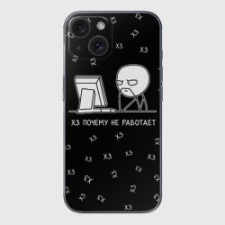 Чехол для iPhone 15 силиконовый с защитой камеры Обескураженный программист мем