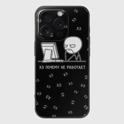 Чехол для iPhone 16 Pro силиконовый с защитой камеры Обескураженный программист мем