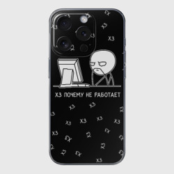 Чехол для iPhone 15 Pro силиконовый с защитой камеры Обескураженный программист мем