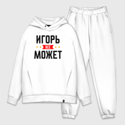 Мужской костюм oversize хлопок Может всё Игорь