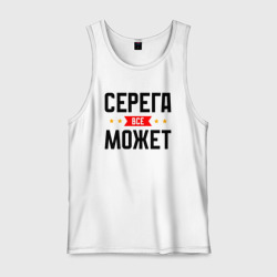 Мужская майка хлопок Может всё Серега