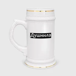 Кружка пивная Я душнила - черный