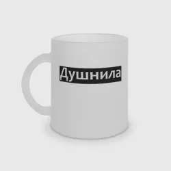 Кружка матовая стеклянная Я душнила - черный