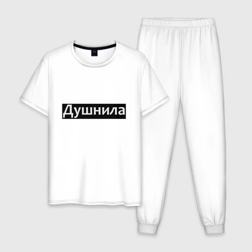 Мужская пижама с белой футболкой хлопок Я душнила - черный