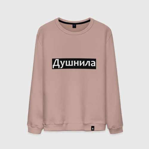 Мужской свитшот хлопок Я душнила - черный