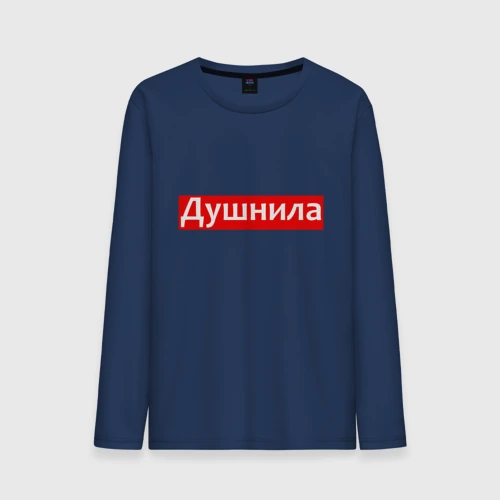 Мужской лонгслив хлопок Я душнила - красный